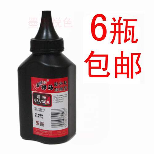 加黑型加丽88A36A10081216碳粉