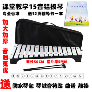 大号15音C调铝板琴专业调音学生教学铝片琴儿童小钟琴打击敲琴