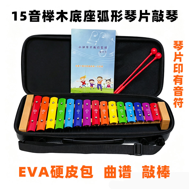 榉木15音C调铝板琴铝片琴敲琴送琴包敲棒儿童小学生教学专业乐器