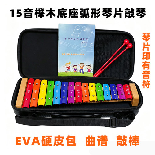 榉木15音铝板琴配琴包专业乐器