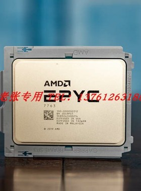 EPYC米兰MILAN 7763 7V73X 7T83 64核128线CPU处理器7663 7773X