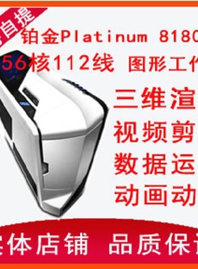 铂金8260 8265 8272CL 8280 8255C双路56核112线图形工作站主机