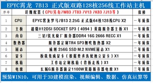 EPYC米兰7V13 7763服务器7T83工作站7773主机128核256线7J13 7B13