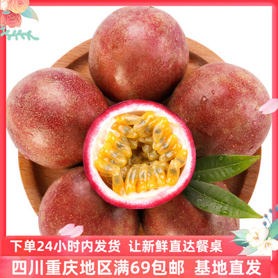 【成都好特蔬】新鲜百香果鸡蛋果西番莲热情果Passion fruit 500g