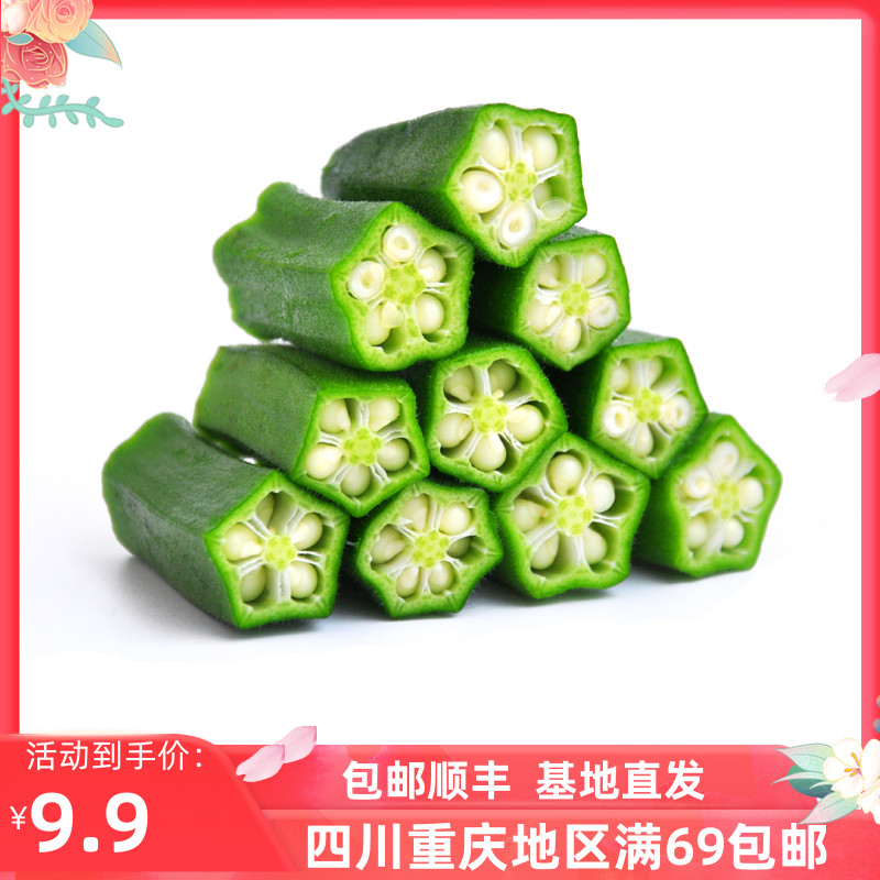 【成都好特蔬】秋葵 Okra 500g 黄秋葵新鲜时鲜蔬菜 顺丰包邮 水产肉类/新鲜蔬果/熟食 秋葵 原图主图