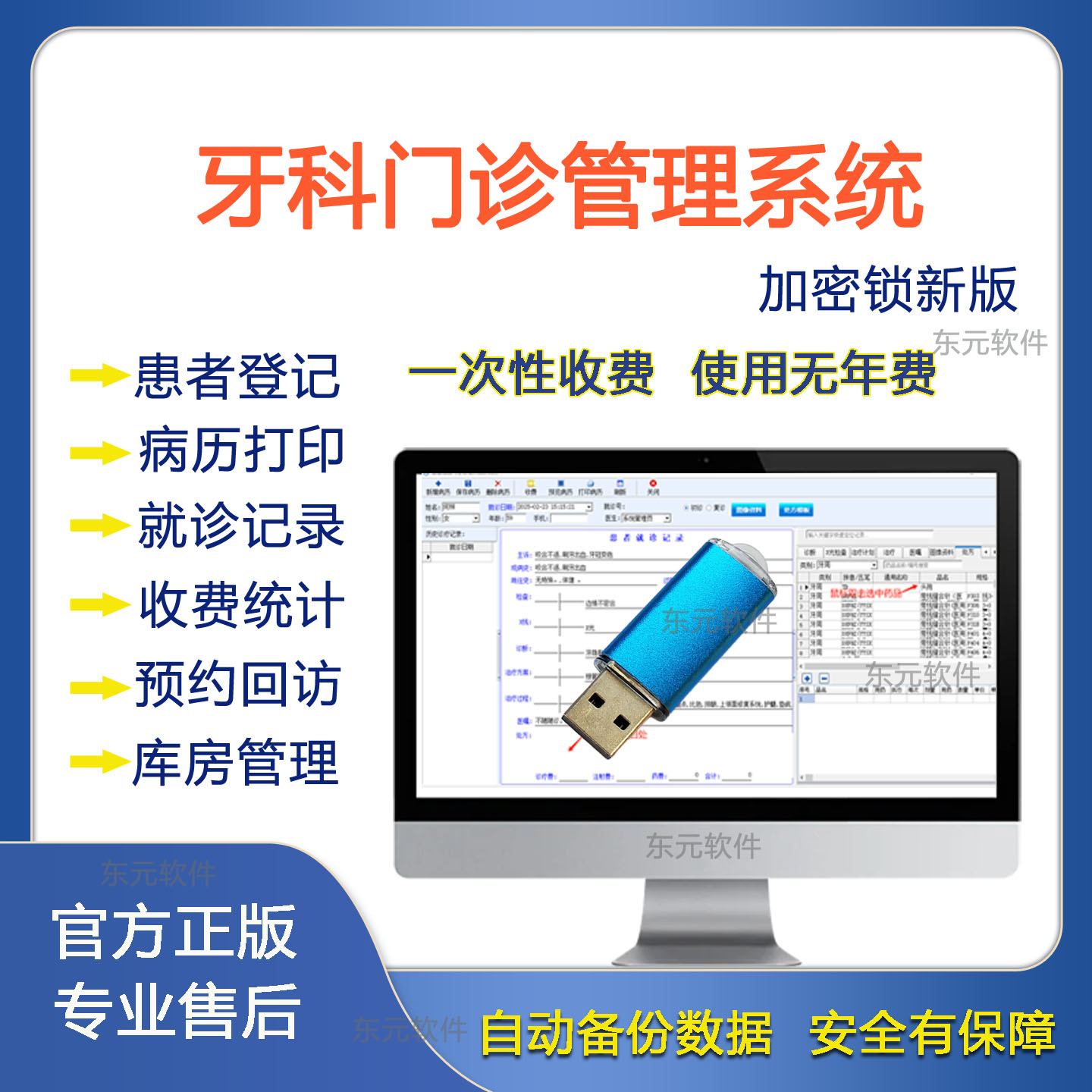 牙科诊所管理系统加密锁 口腔门诊收费病历管理牙医管家新版