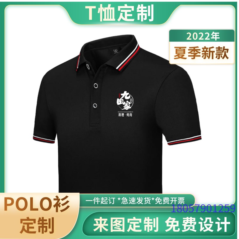 九田家T恤定制工作服高端Polo衫餐饮服务员酒店服短袖烧烤店体恤 个性定制/设计服务/DIY T恤印制 原图主图