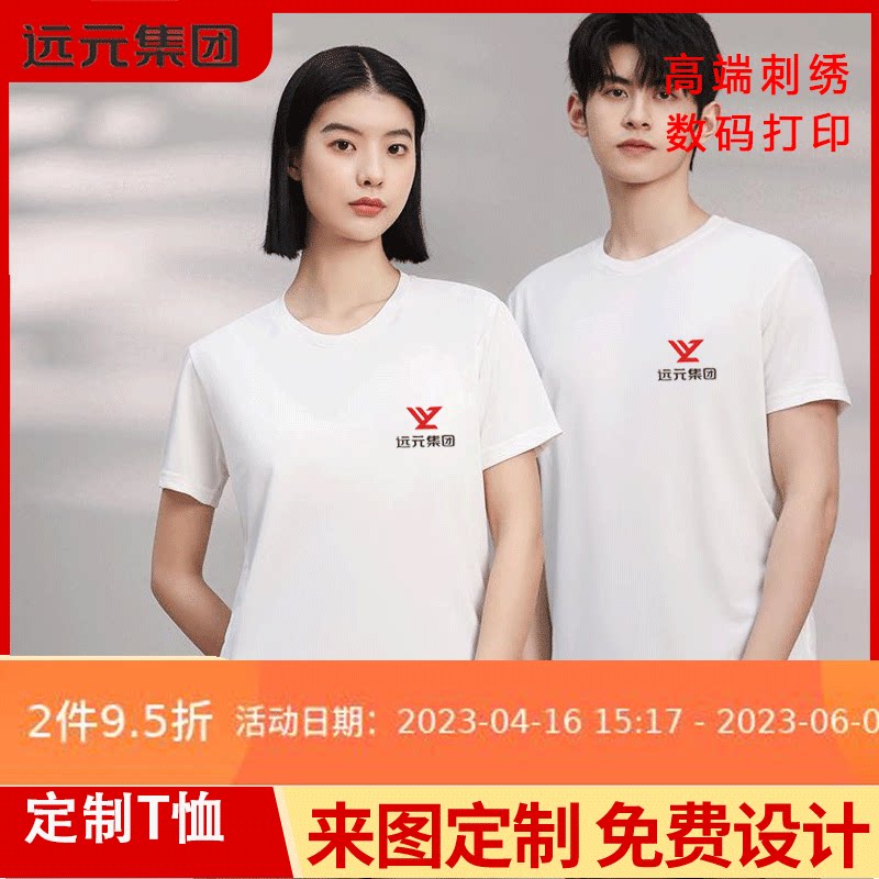 夏装郑远元集团工作服定制印logo足浴家政服务员广告衫t恤纯棉女