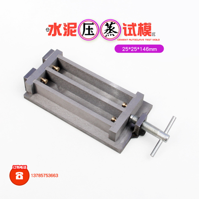 25*25*146mm安定性试验两联试模