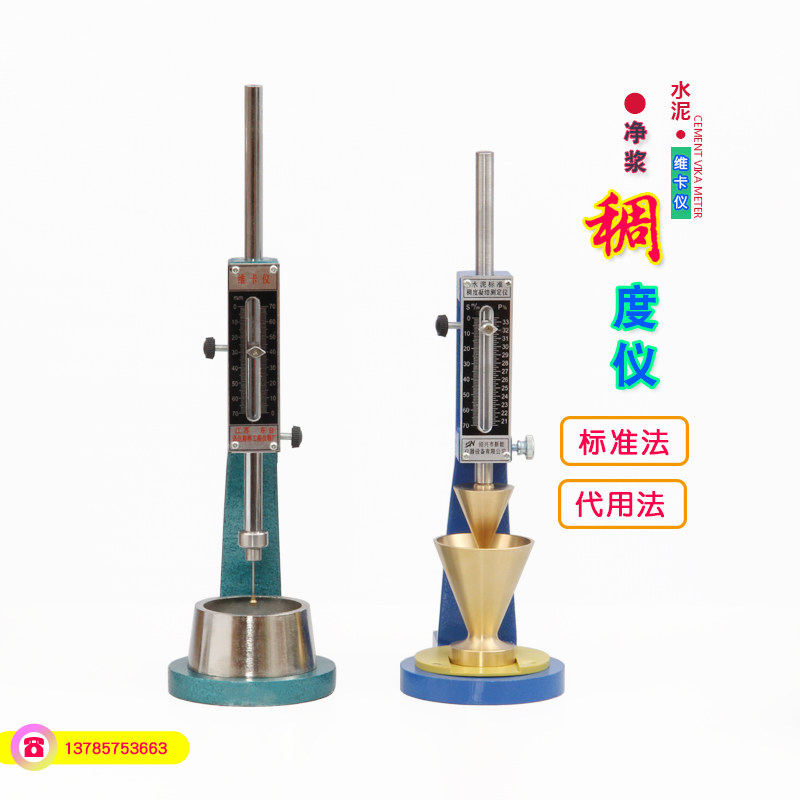 标准稠度凝结时间测定仪净浆代用法老款维卡仪水泥维卡仪石膏圆模