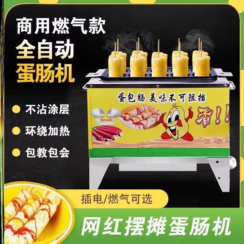 家用电热燃气蛋包肠机商用摆摊小型烤肠机摆摊移动小吃早餐一体机
