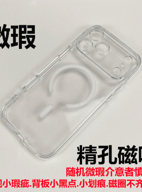 微瑕精孔磁吸17promax透明手机壳16promaxMagSafe磁吸超薄17保护套微瑕