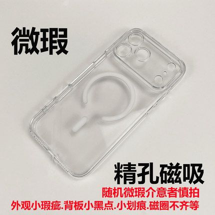 微瑕精孔磁吸17promax透明手机壳16promaxMagSafe磁吸超薄17保护套微瑕
