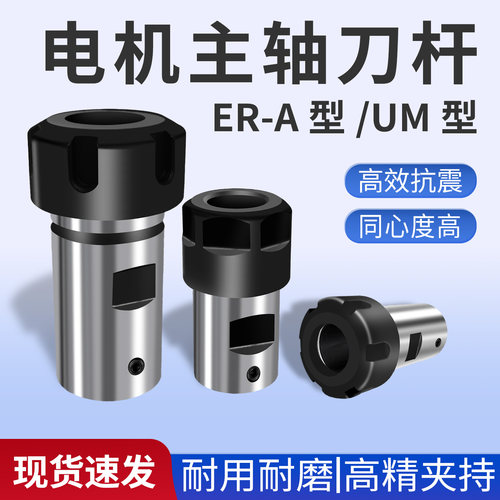 电机主轴ER刀杆头尾孔3-24mm