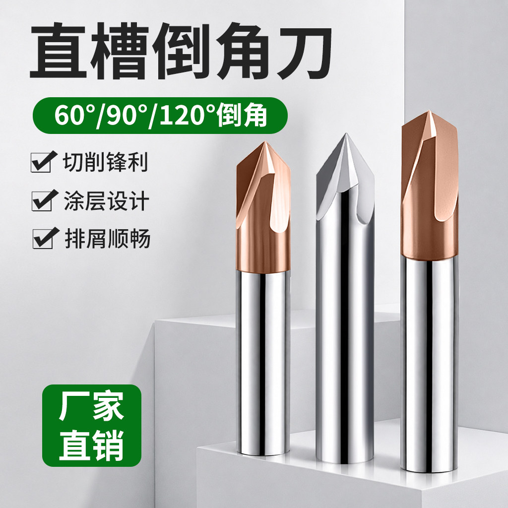 60度钨钢直槽合金倒角刀
