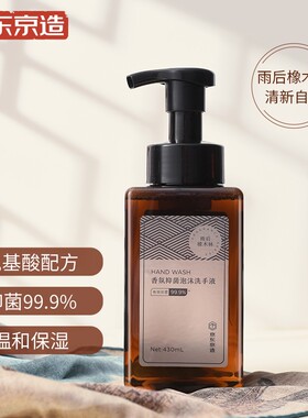 京东京造泡沫抑菌99.9%香氛洗手液430mL橡木林香滋润温和全家适用