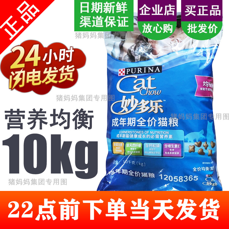 雀巢妙多乐猫粮成猫粮10kg20斤装猫粮蓝猫英短增肥发腮全价粮1.5