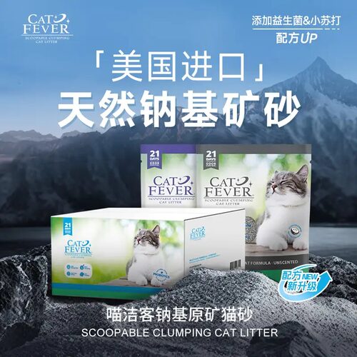 喵洁客钠基膨润土猫砂除臭抗菌