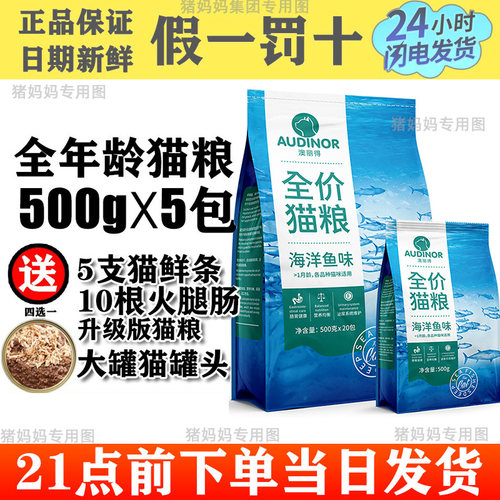 澳丽得500g海洋鱼味低盐美毛幼猫