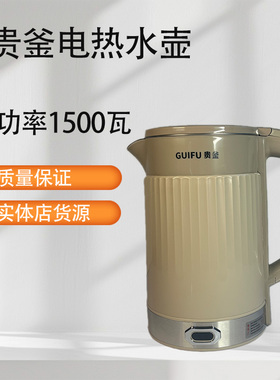 贵釜1500W大功率热水壶