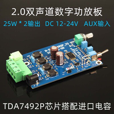 数字功放板M-DIY25W+25W