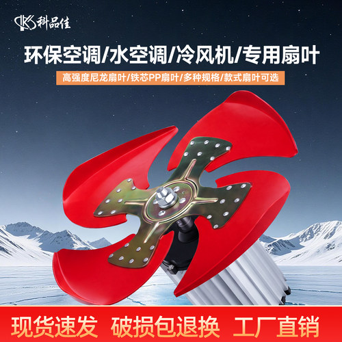 工业冷风机扇叶环保空调水冷空调水风扇3片4片5片9片加强尼龙扇叶