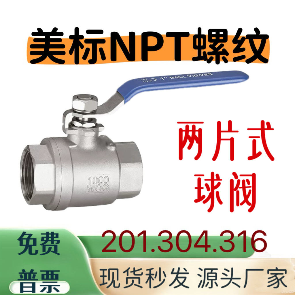 304不锈钢美标两片式球阀316内螺纹NPT1寸阀门4分2寸自来水阀DN15