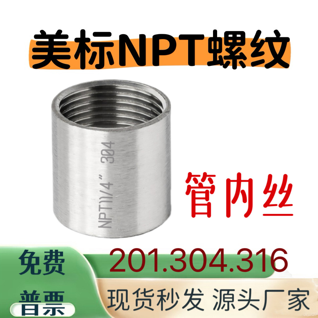 304管内丝NPT1寸不锈钢316美标管内丝2分内螺纹管箍6分1寸3寸DN8
