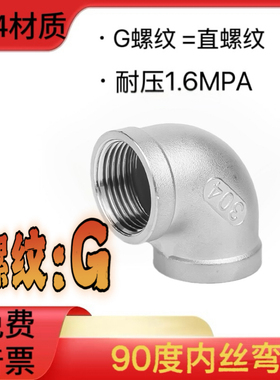 304不锈钢90度内丝弯头316L内牙G螺纹弯头4分6分1寸直螺纹弯头2寸