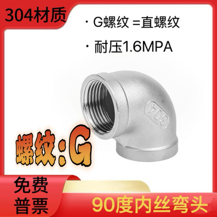 304不锈钢90度内丝弯头316L内牙G螺纹弯头4分6分1寸直螺纹弯头2寸