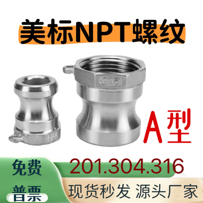 304不锈钢快速接头NPT1寸ABDF型内螺纹美标快接水管接卡扣式316L