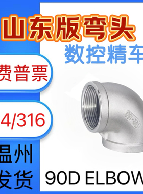 304不锈钢弯头4分2分内丝弯头316L90度内牙弯头6分1寸2寸DN15DN50