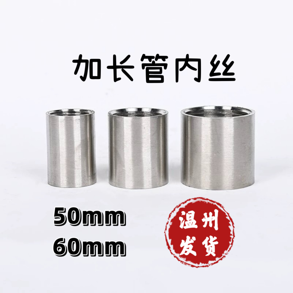 304不锈钢50mm加长管内丝100mm双头内丝60mm延长直接316水管接4分