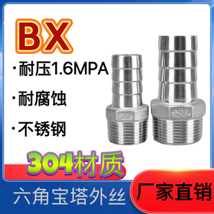 304不锈钢外丝六角皮管接头1寸六角皮管外丝变径水管宝塔头4分6分