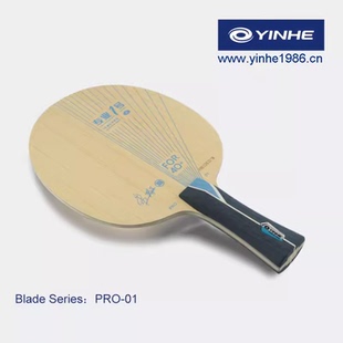 银河yinhe专业一号朱毅签名碳素PRO-01外置ALC蓝芳碳乒乓球底板
