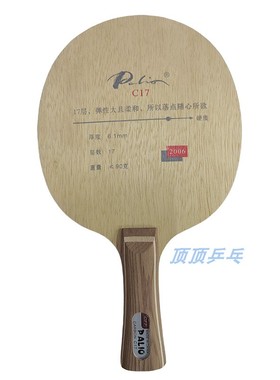 PALIO拍里奥乒乓球拍 C-17 c17中远台快攻弧圈型底板
