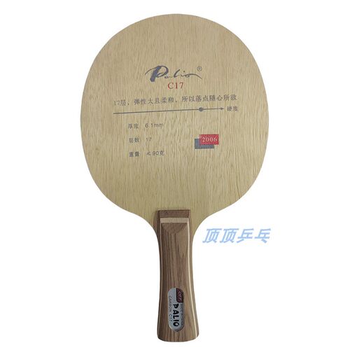 palio拍里奥乒乓球拍快攻底板