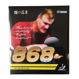 樱花乒乓球拍胶皮 868 乒乓套胶 内能型套胶 868 训练型套胶