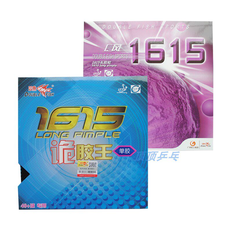 双鱼1615飓风 诡胶王 怪怪鱼大颗粒 长胶单胶皮 超越怪胶黄