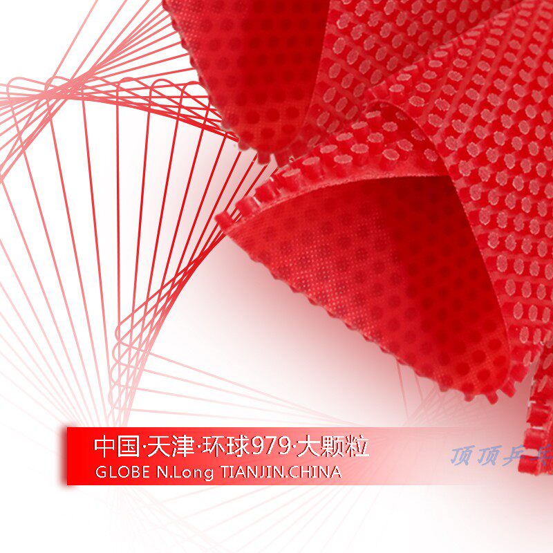 环球单胶片979长胶耐打一次成乒乓套胶/海绵/单胶