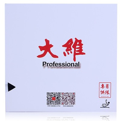 包邮DAWEI 大维 388D-1 省队 长胶 乒乓球长胶单胶皮
