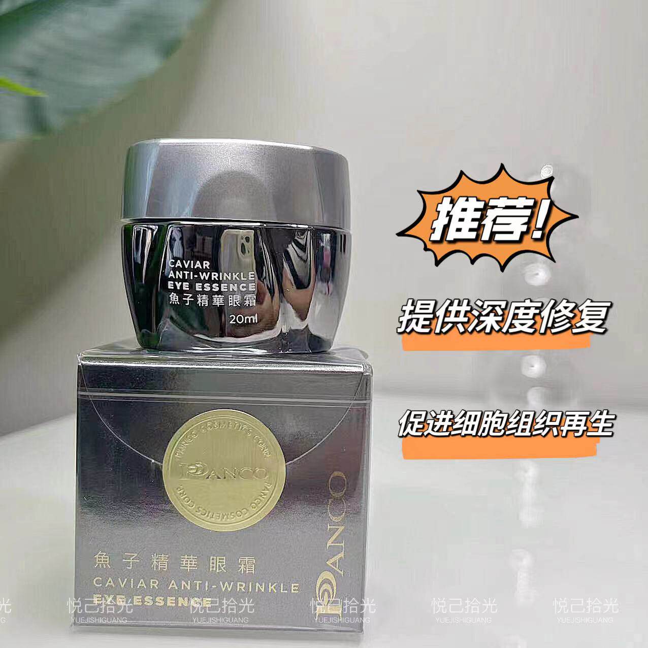 PANCO\台湾汎歌凡哥泛歌鱼子精华眼霜淡化黑眼圈眼周细纹