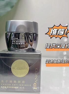 台湾汎歌淡化黑眼圈衰老20ml
