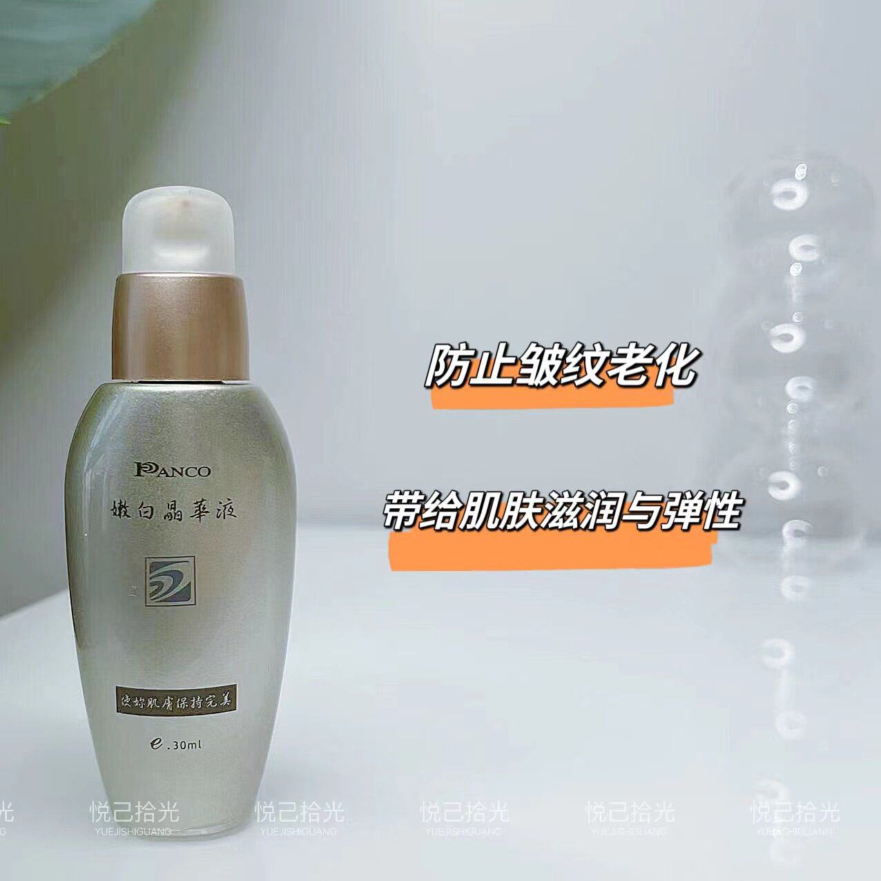 PANCO\台湾汎歌凡哥泛歌嫩白精晶华液30ml提亮肤色补水保温滋润