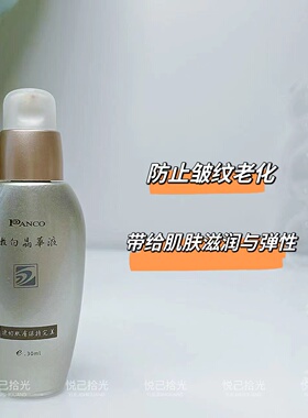 PANCO/台湾汎歌泛歌嫩白精晶华液
