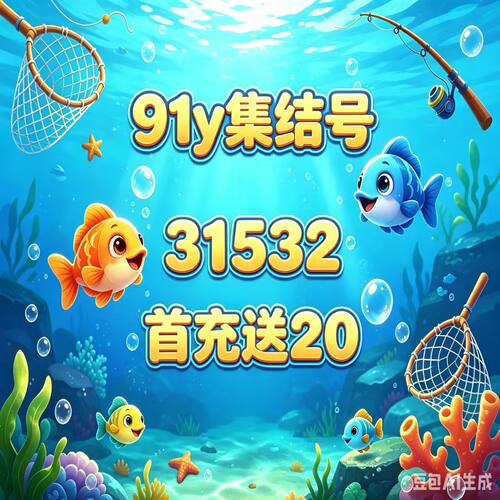 91游戏y金币/91的y游戏金币/信誉商家/效率快