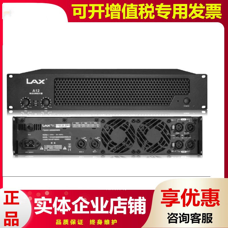 LAX锐丰A3 A5 A7 A9 A12会议专业舞台演出后级专业功放定阻
