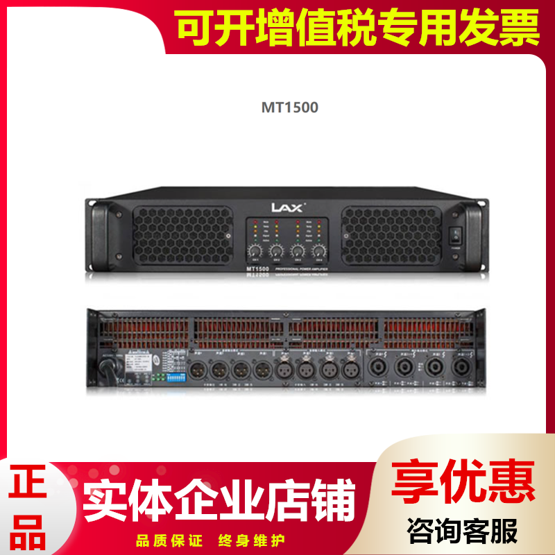 锐丰LAX MT1300 1500 24001300W*4开关电源专业广播工程专用功放