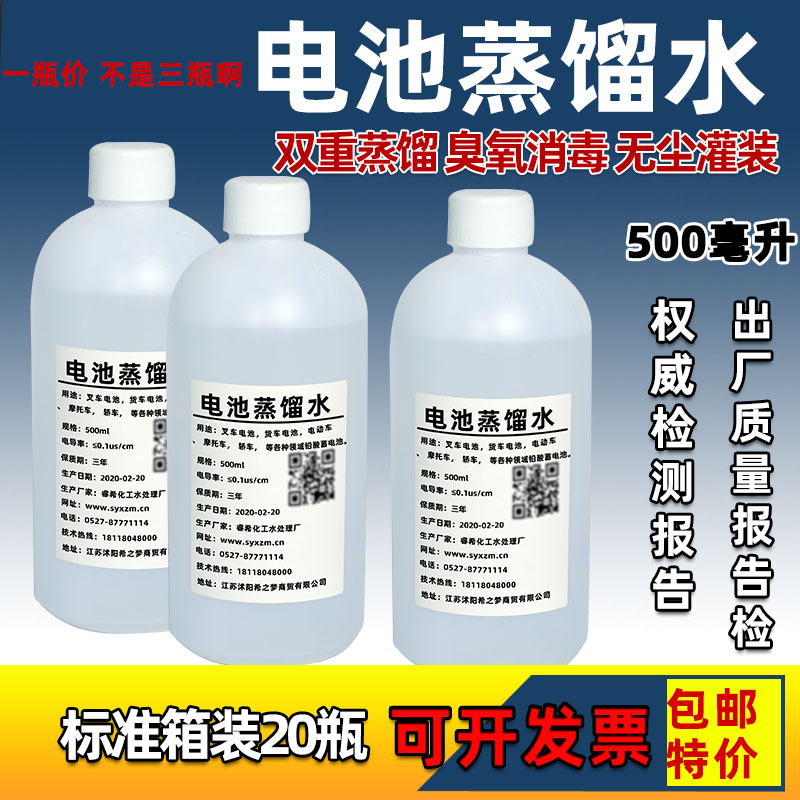 500毫升电池蒸馏水 多重蒸馏 电动车 摩托车汽车电瓶维护用水52# 电动车/配件/交通工具 电池修复液 原图主图