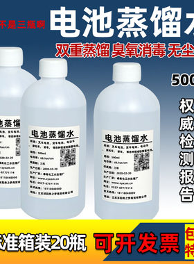 500毫升电池蒸馏水52摩托车